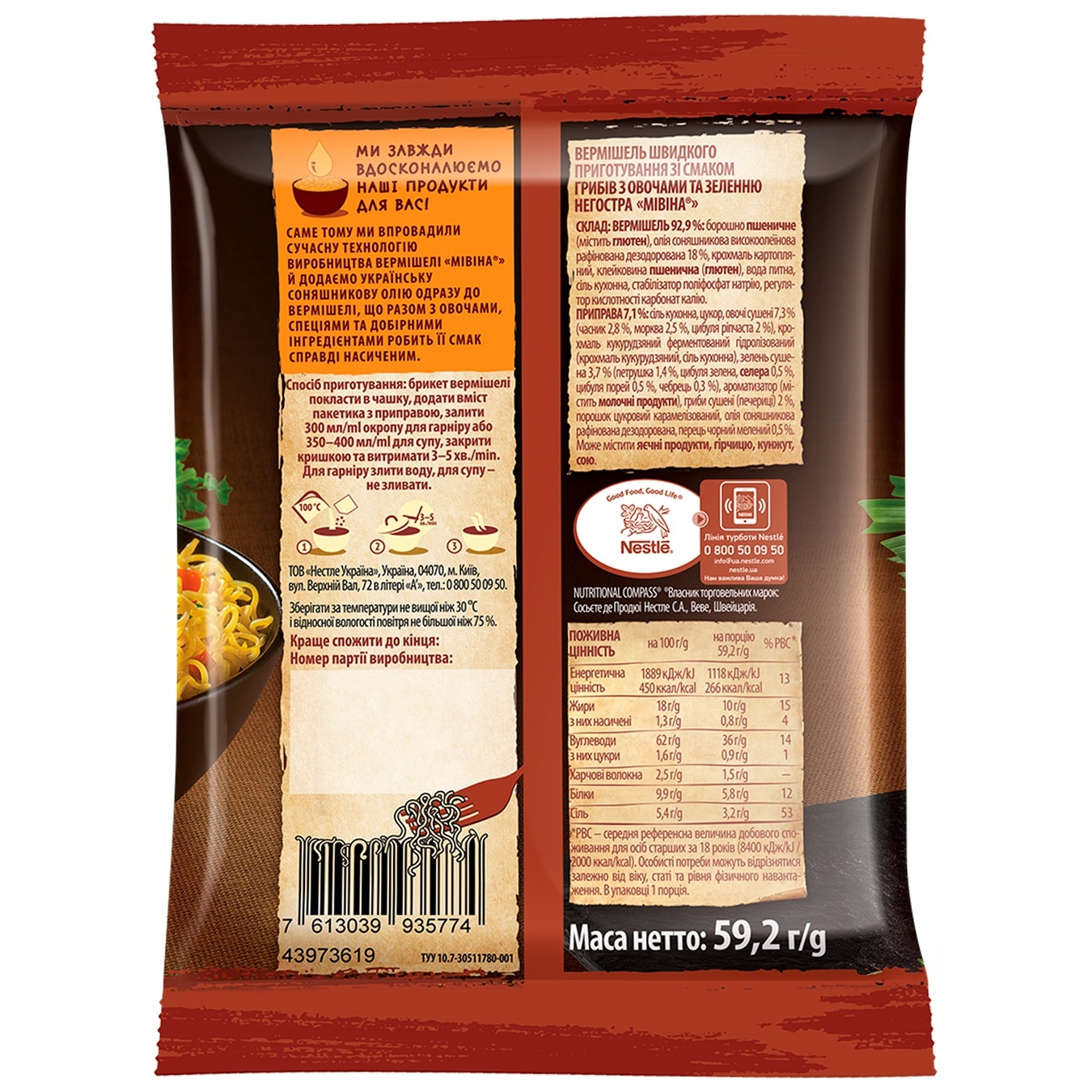 Вермишель МИВИНА® со вкусом Грибов неострая 60г
Вермишель МИВИНА® со вкусом Грибов неострая 60г