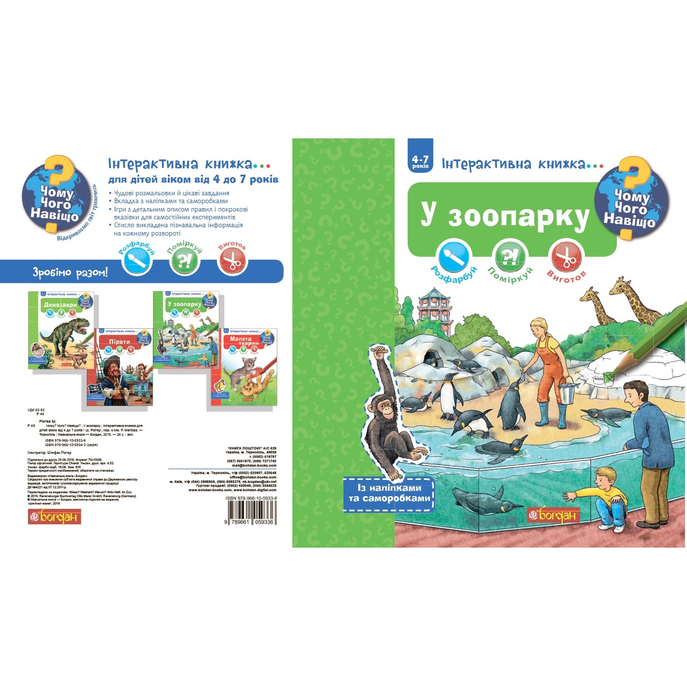 Книга Почему Чего Зачем В зоопарке. Интерактивная книжка
Книга Почему Чего Зачем В зоопарке. Интерактивная книжка