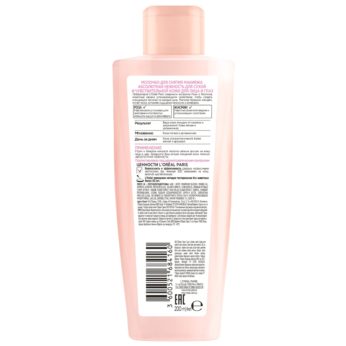 Молочко L'Oreal Paris Абсолютная нежность для снятия макияжа для сухой и чувствительной кожи 200мл
Молочко L'Oreal Paris Абсолютная нежность для снятия макияжа для сухой и чувствительной кожи 200мл