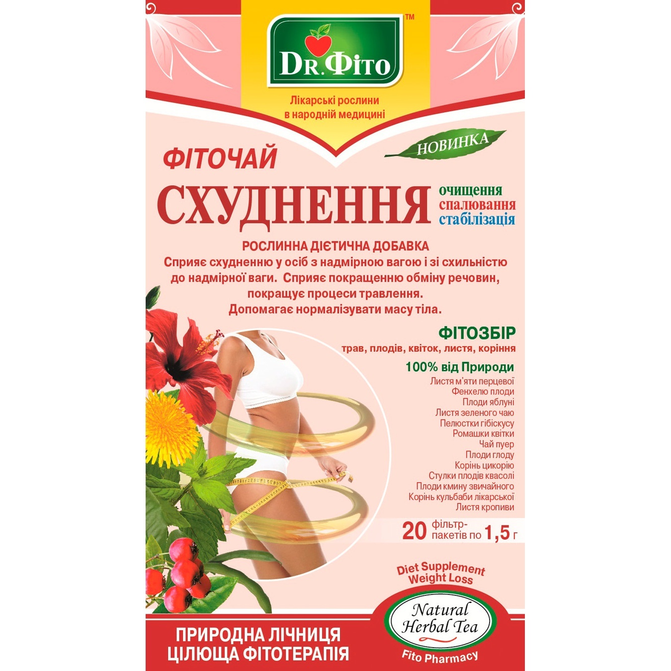 Фиточай Dr. Фито Похудение Растительная диетическая добавка в пакетиках 20*1,5г
Фиточай Dr. Фито Похудение Растительная диетическая добавка в пакетиках 20*1,5г