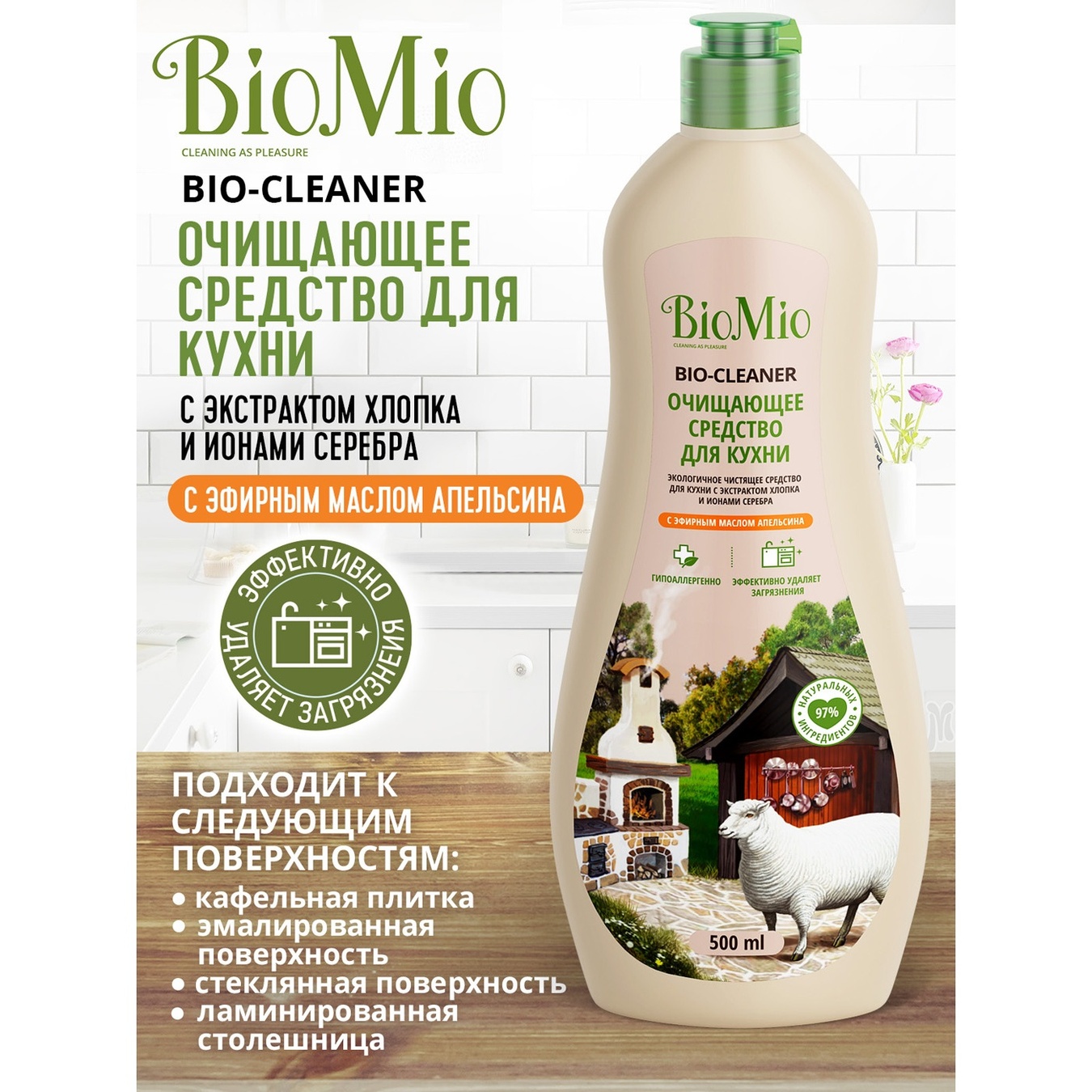 Чистящее средство для кухни и всех поверхностей BioMio Bio-Kitchen Cleaner Апельсин с ионами серебра концентрат экологическое гипоаллергенное 500мл
Чистящее средство для кухни и всех поверхностей BioMio Bio-Kitchen Cleaner Апельсин с ионами серебра концентрат экологическое гипоаллергенное 500мл