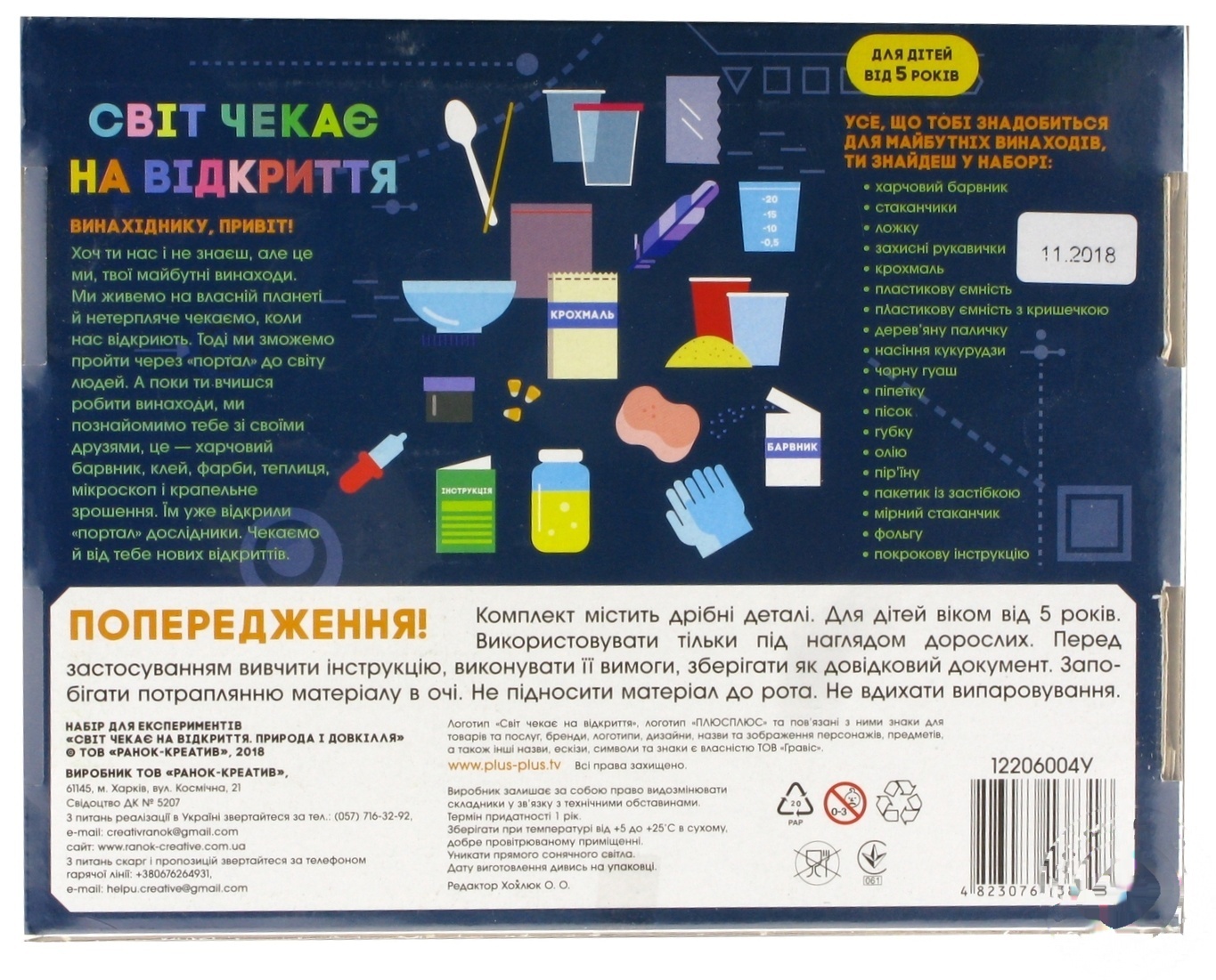 Набор для творчества Ranok-Creative Мир ждет открытий Природа и окружающая среда Плюс-Плюс
Набор для творчества Ranok-Creative Мир ждет открытий Природа и окружающая среда Плюс-Плюс