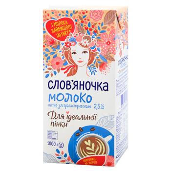 Молоко Слов'яночка Для ідеальної пінки ультрапастеризоване 2,5% 1000г - купити, ціни на Ідеал - фото 3