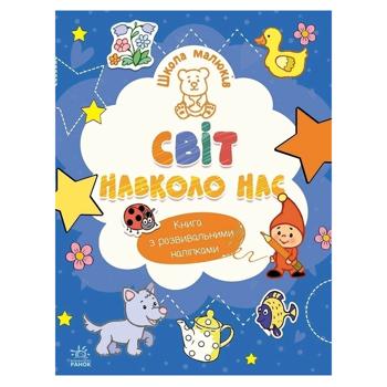 Школа малюків : Мислимо та порівнюємо (у) - купити, ціни на Чудо Маркет - фото 1
