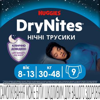 Підгузки-трусики Huggies DryNites для хлопчиків нічні 8-15років 9шт - купити, ціни на МегаМаркет - фото 2