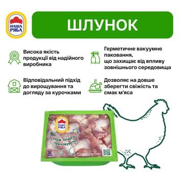 Nasha Riaba Chilled Chicken Stomach ~700g - buy, prices for METRO - photo 3