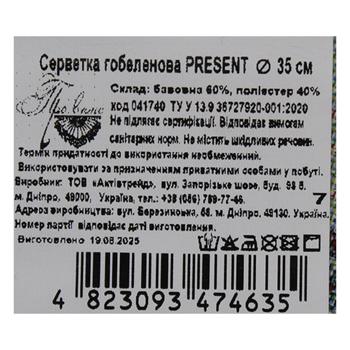 Серветка гобеленова Прованс Present 35см - купити, ціни на - фото 2