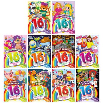 Mixed Coloring Book Collection 16 sheets