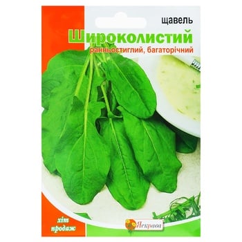 Yaskrava Broad-Leaved Sorrel Seeds 10g