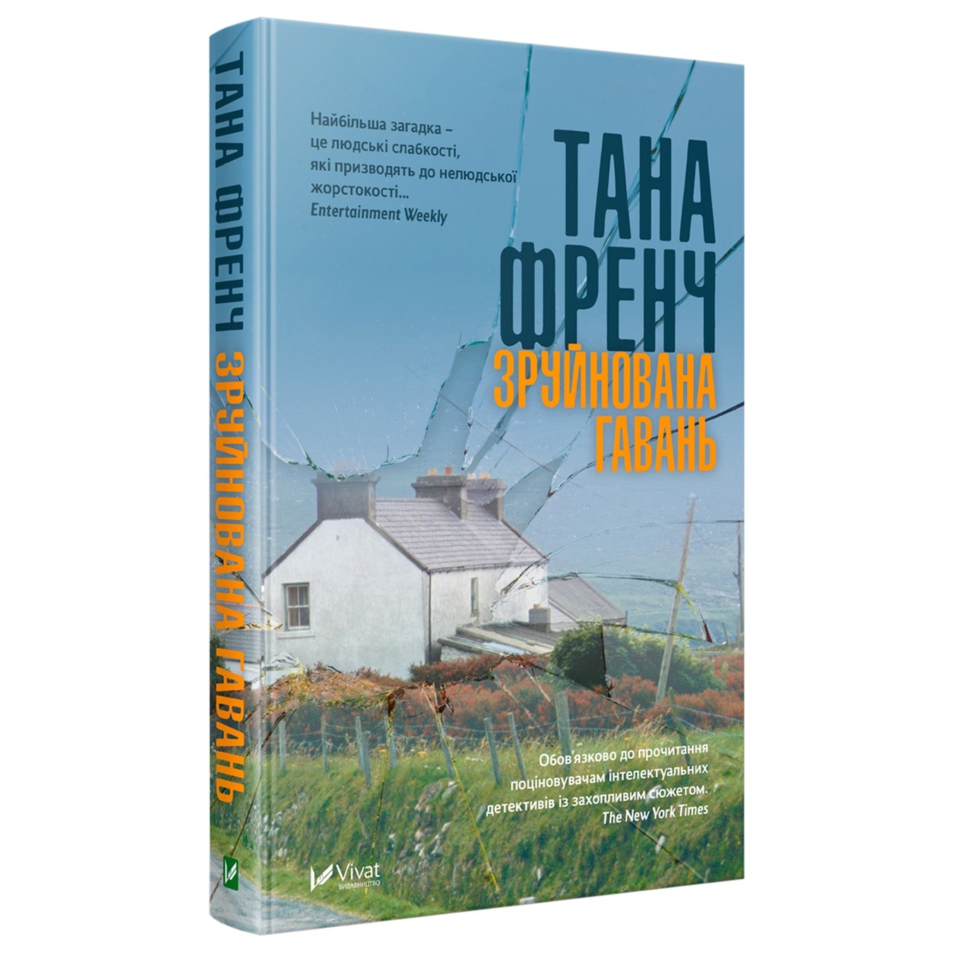 

Книга Тана Френч Разрушенная гавань