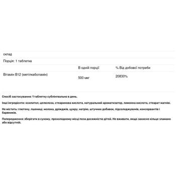 Вітамін В12 Jarrow Formulas Methyl B-12 зі смаком вишень 500мкг 100 жувальних таблеток - купити, ціни на Біотус - фото 2