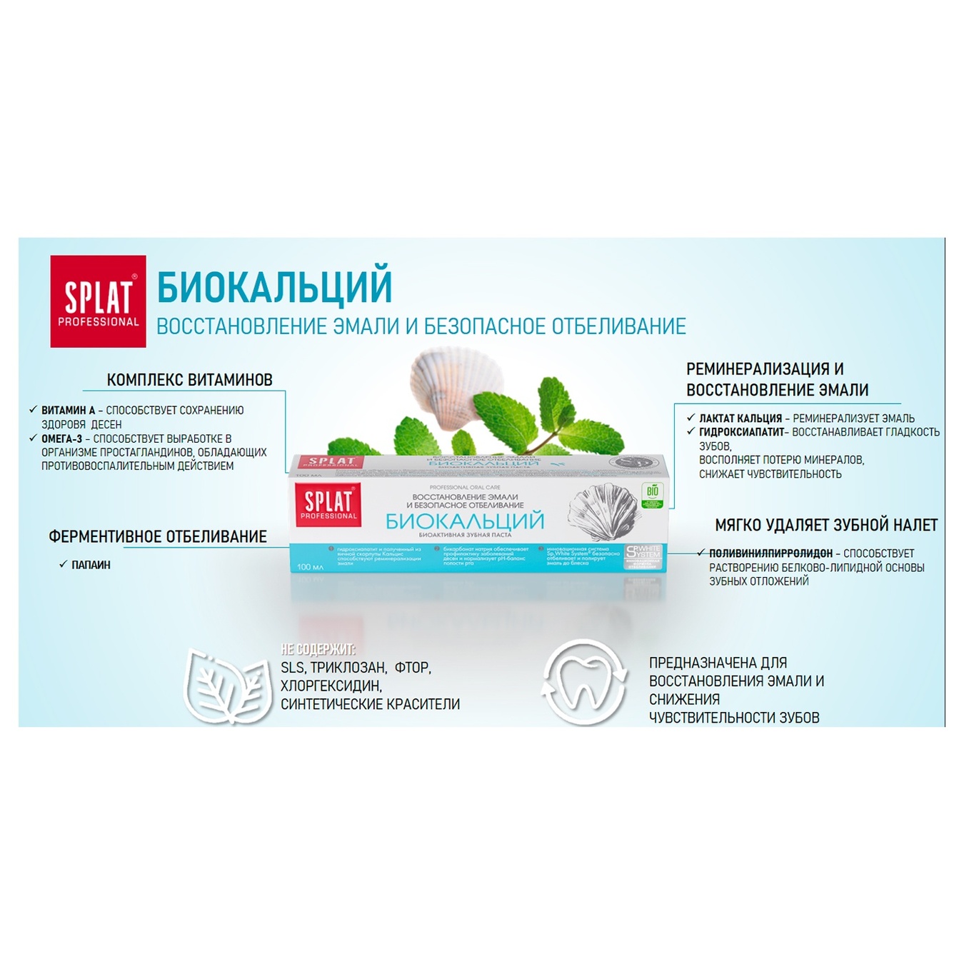 

Зубная паста Splat Professional Биокальций 40мл