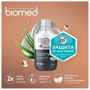 Ополіскувач для ротової порожнини BioMed Super White захист від бактерій та карієсу 500мл - купити, ціни на Восторг - фото 4