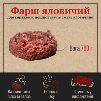 Фарш говяжий Skott Smeat среднего измельчения охлажденный 760г - купить, цены на - фото 4