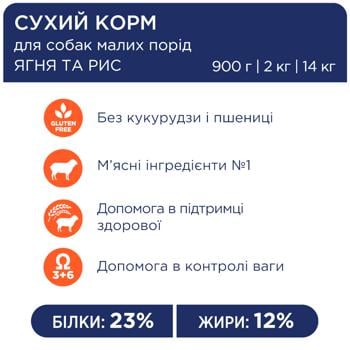 Корм сухой Club 4 Paws Premium с ягненком и рисом для взрослых собак малых пород 14кг - купить, цены на MasterZoo - фото 3