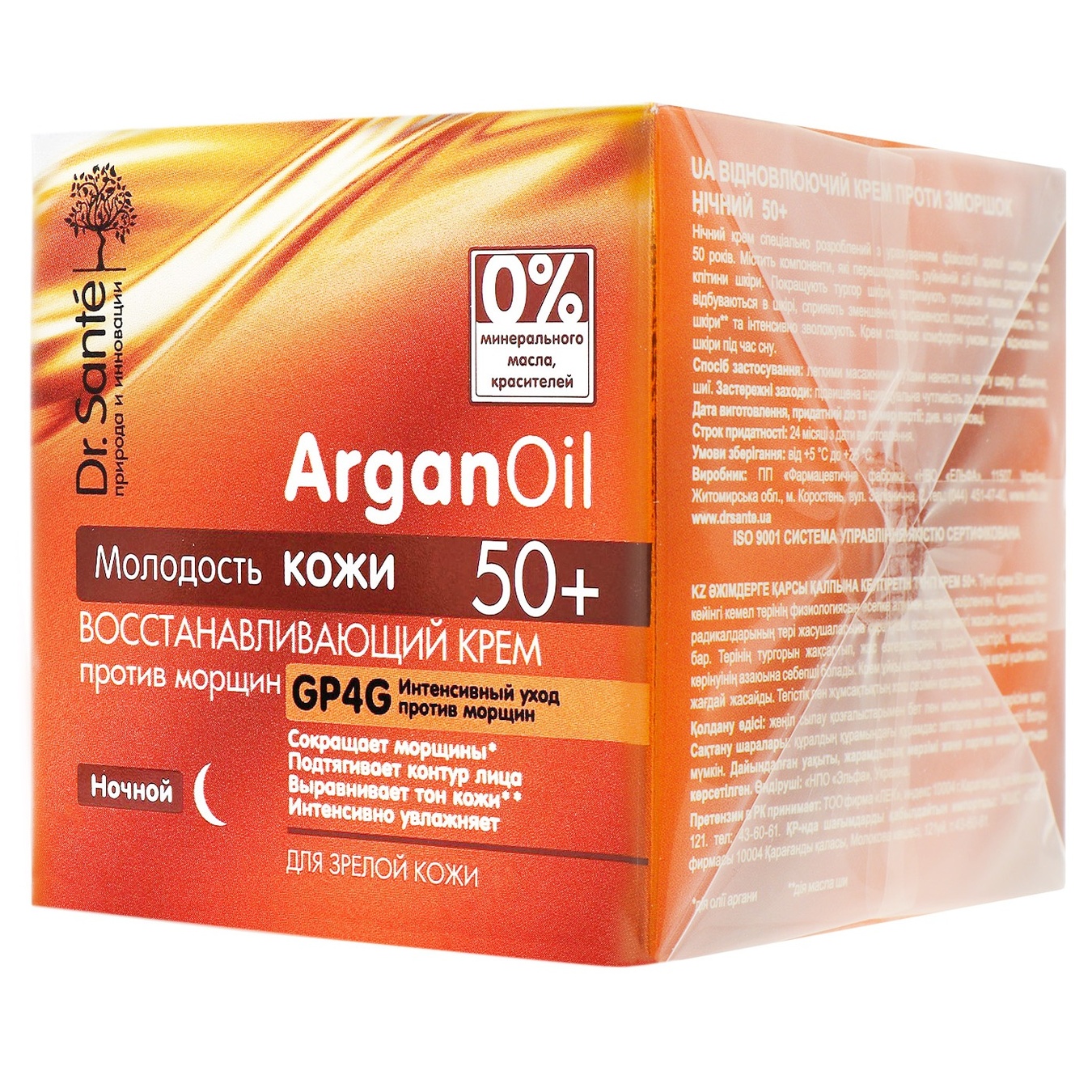 

Крем Dr.Sante Argan Oil восстанавливающий ночной 50+ 50мл