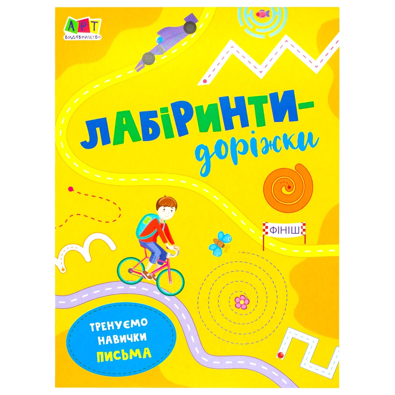 

Книга Арт Лабиринты-дорожки