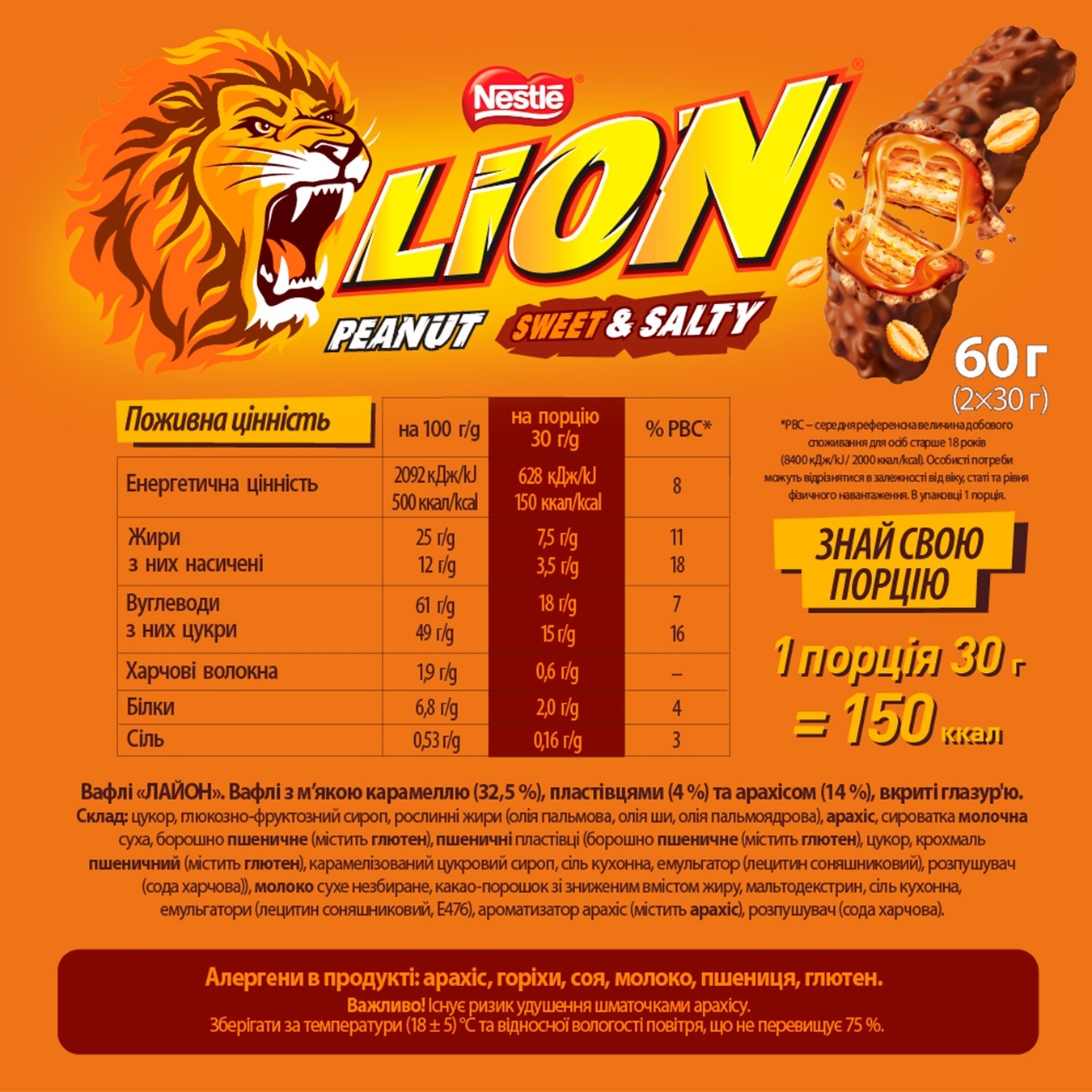 

Батончик NESTLÉ® LION® King Арахис и Соленая карамель 60г