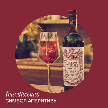 Martini Riserva Speciale Rubino Red Dessert Vermouth 18% 0.75l - buy, prices for - photo 9