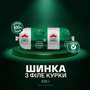 Ветчина из филе курицы Наша Ряба вареная высший сорт 435г - купить, цены на Чудо Маркет - фото 2