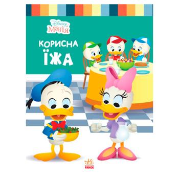 Книга Disney Малыш. Школа жизни. Полезная еда