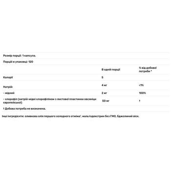 Хлорофилл Herbs Etc. ChlorOxygen концентрат 120 гелевых капсул - купить, цены на Biotus - фото 2