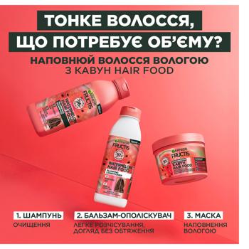 Бальзам-ополіскувач Garnier Fructis Superfood Соковитий кавун для тонкого волосся 350мл - купити, ціни на - фото 9