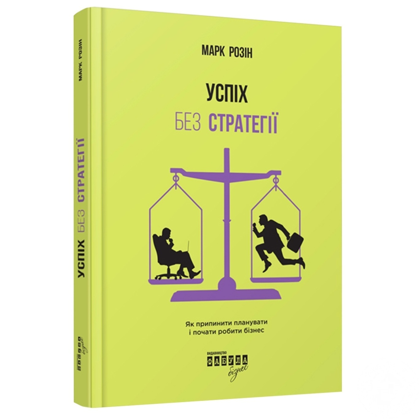 

Книга Успех без стратегии
