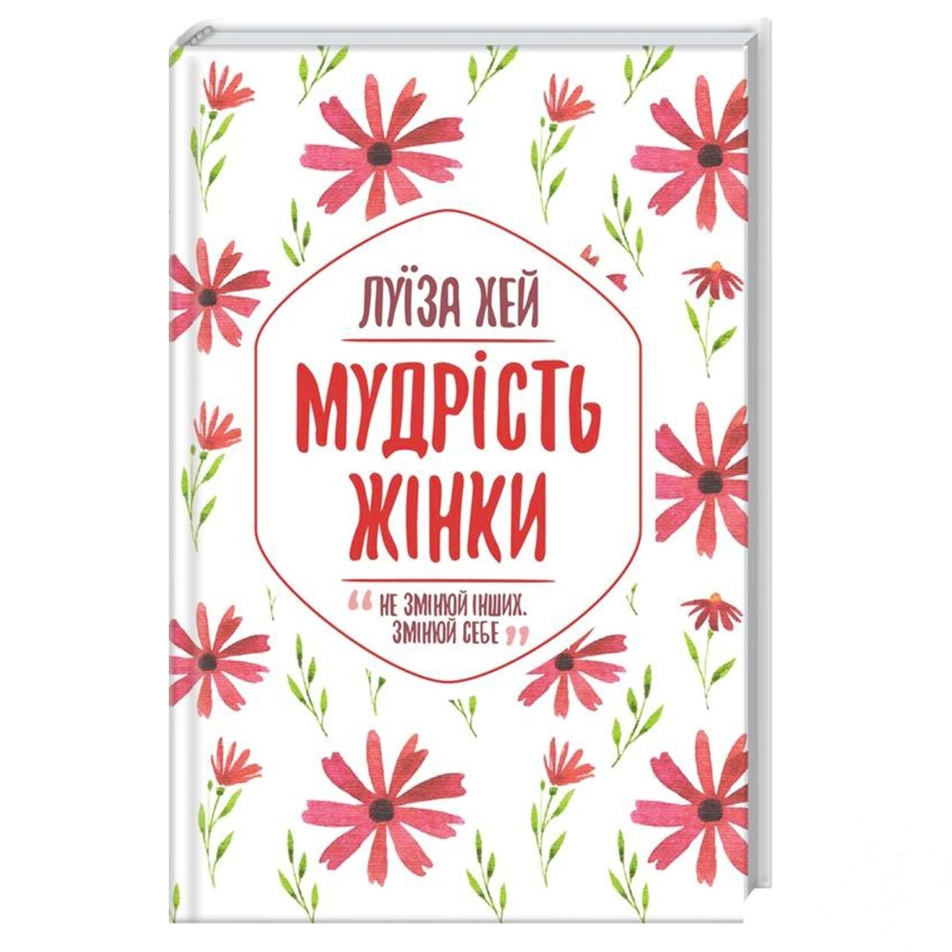 

Книга Мудрость женщины