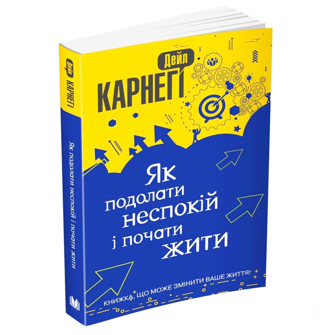 

Книга Дейл Карнеги Как преодолеть беспокойство и начать жить
