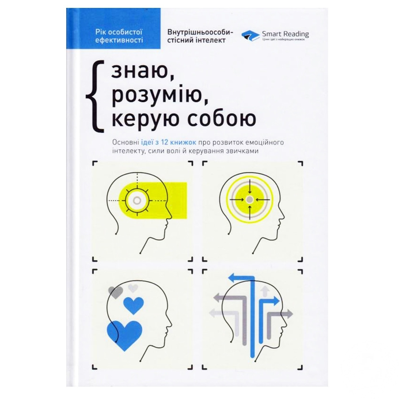 

Книга Год личной эффективности. Сборник №2