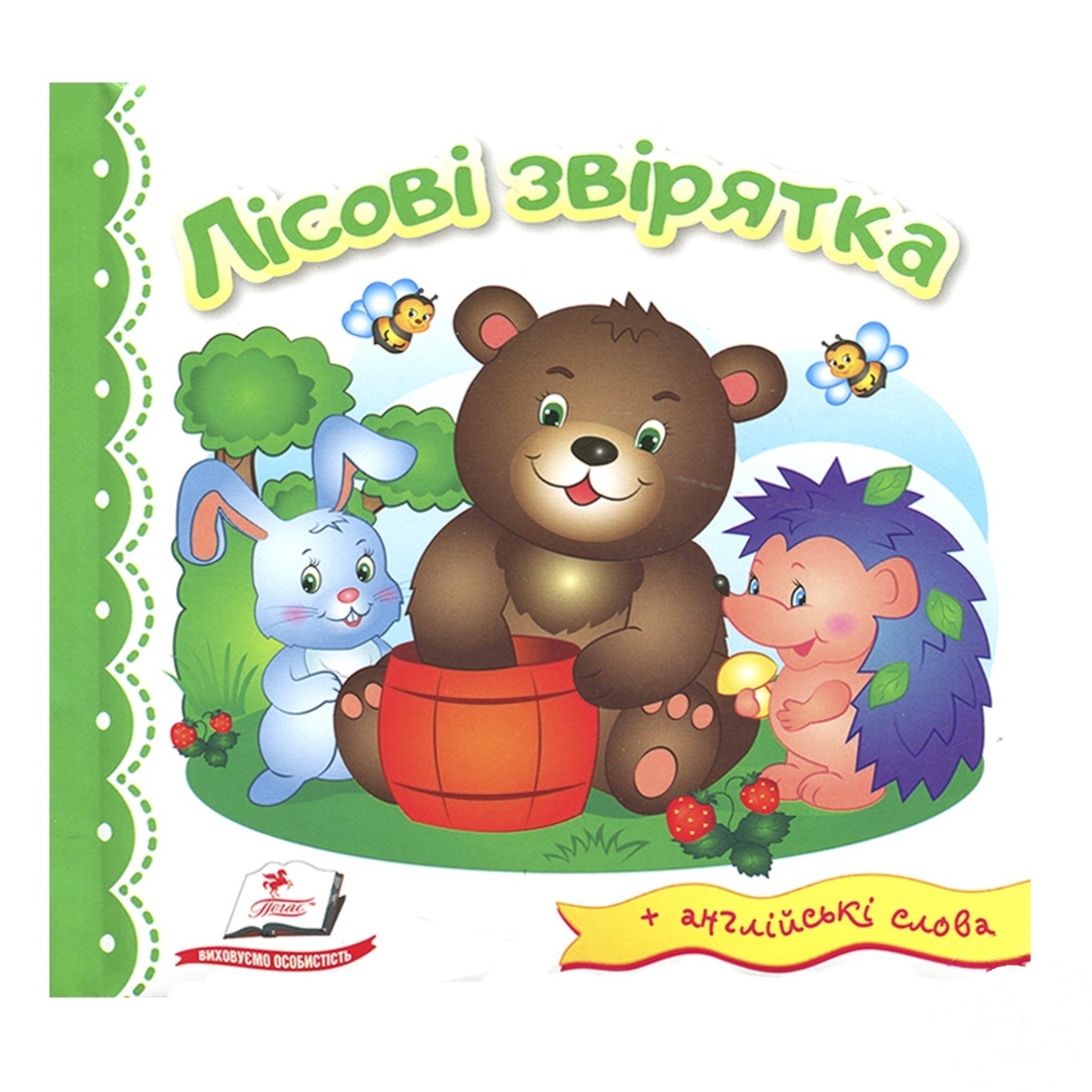 

Книга Лесные звери