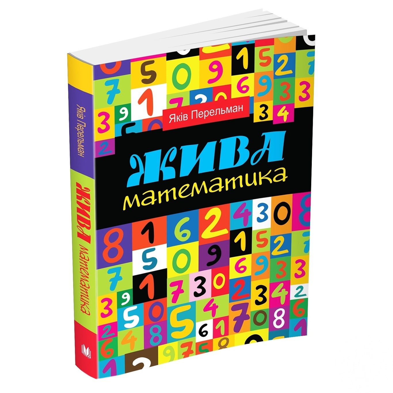 

Книга Живая математика