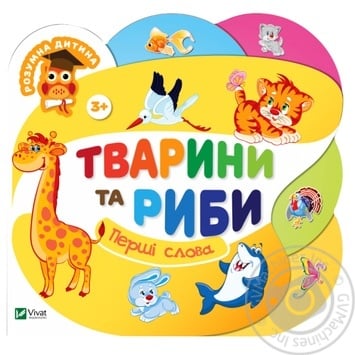 Книга Тварини та риби - купити, ціни на - фото 2