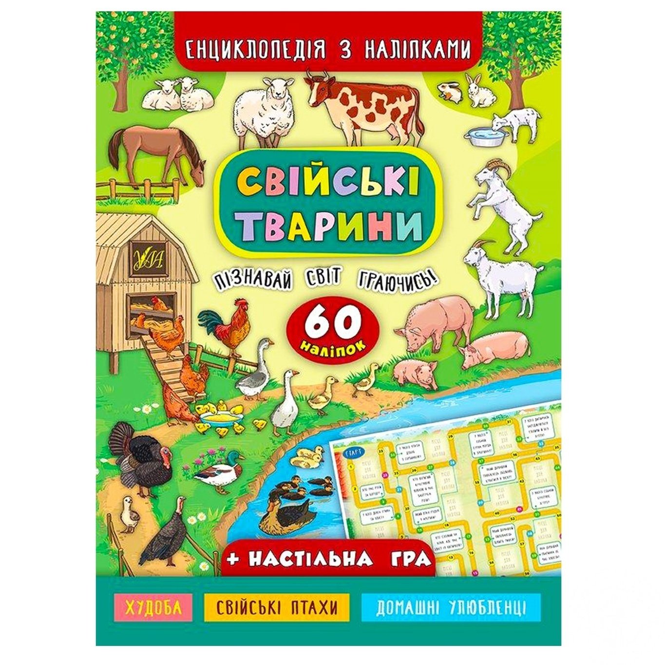 

Книга Энциклопедия с наклейками Домашние животные