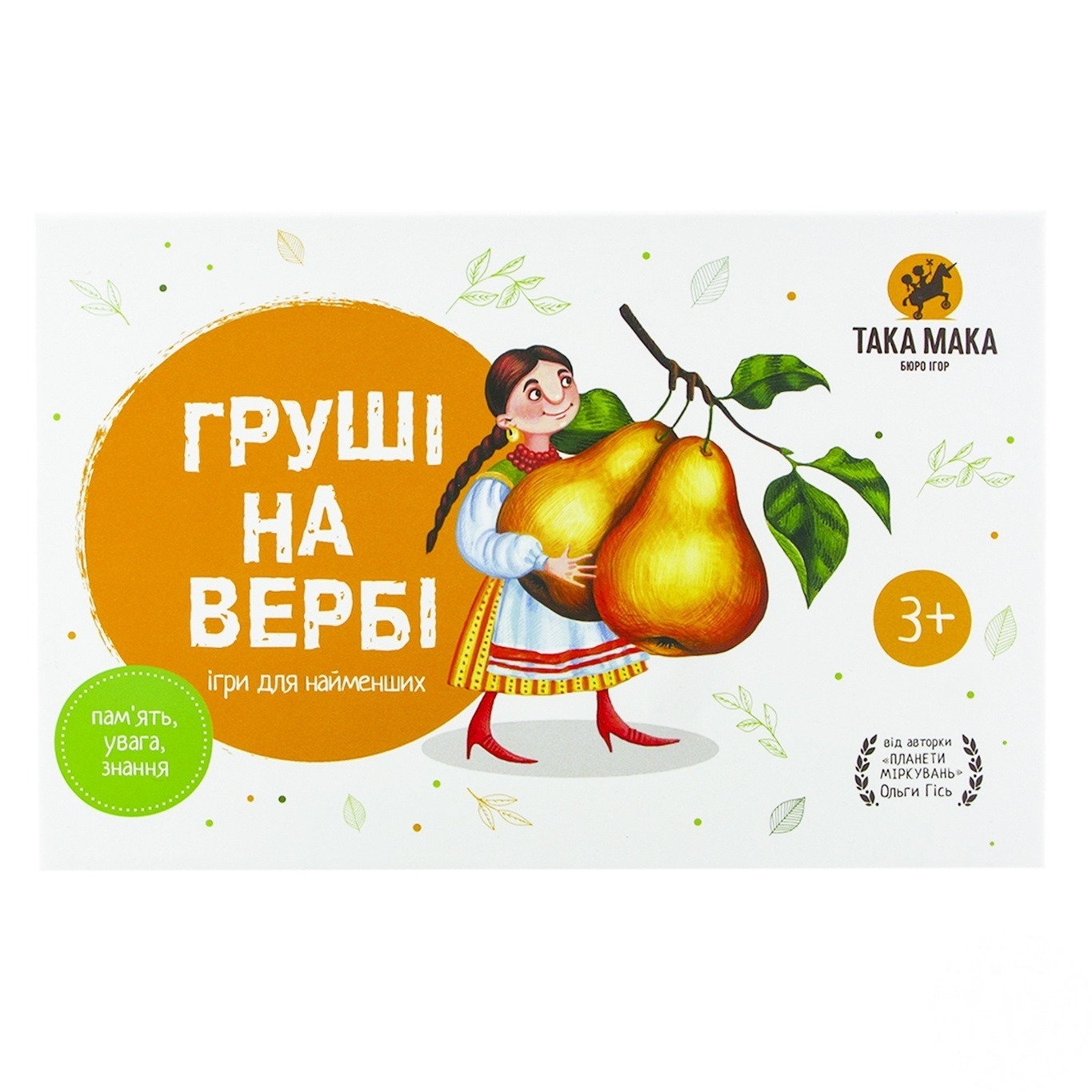 

Игра настольная Такая Мака Груши на иве