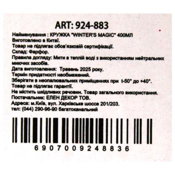 Кружка Lefard Winter's Magic 400мл - купить, цены на МегаМаркет - фото 3