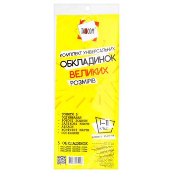 Обкладинки універсальні Tascom 1-11клас - купити, ціни на METRO - фото 1