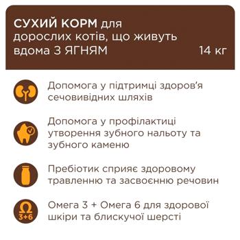 Корм сухой Club 4 Paws Premium Indoor 4in1 с ягненком для домашних кошек 2кг - купить, цены на MasterZoo - фото 3