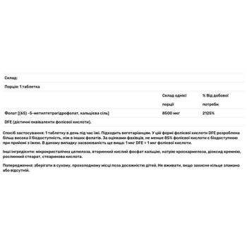 L-метилфолат Life Extensions Optimized Folate 8500мкг DFE 30 таблеток - купити, ціни на Біотус - фото 2