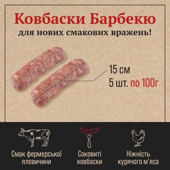 Ковбаски Skott Smeat Барбекю з яловичини та курятини 500г - купити, ціни на МегаМаркет - фото 2