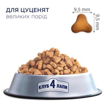 Корм сухий Club 4 Paws Premium з куркою для цуценят великих порід 14кг - купити, ціни на - фото 2