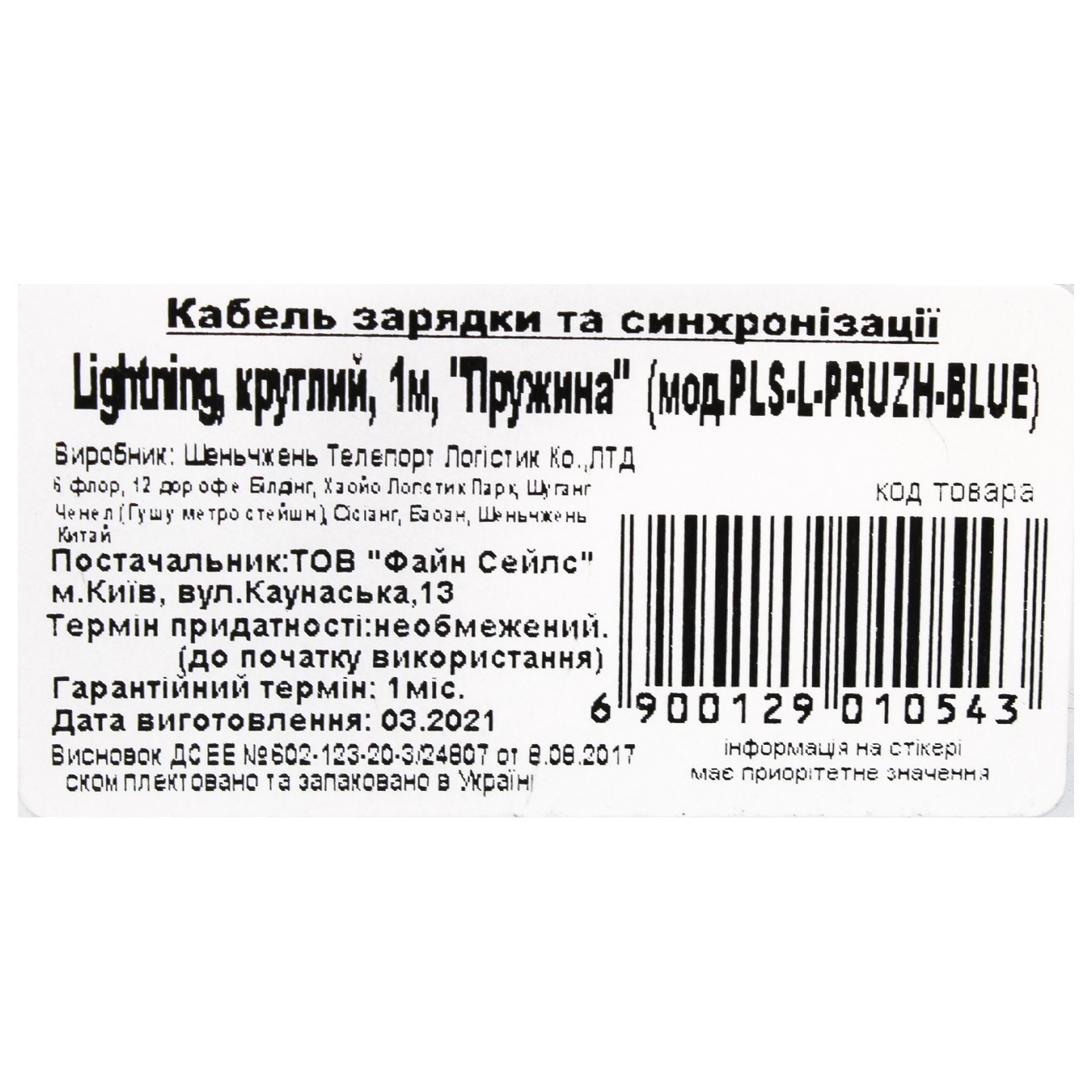 

Кабель зарядки та синхронізації Lightning 1 м синій PLS-L-PRUZH-