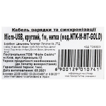 Кабель зарядки и синхронизации для Micro-USB 1м - купить, цены на ULTRAMARKET - фото 2