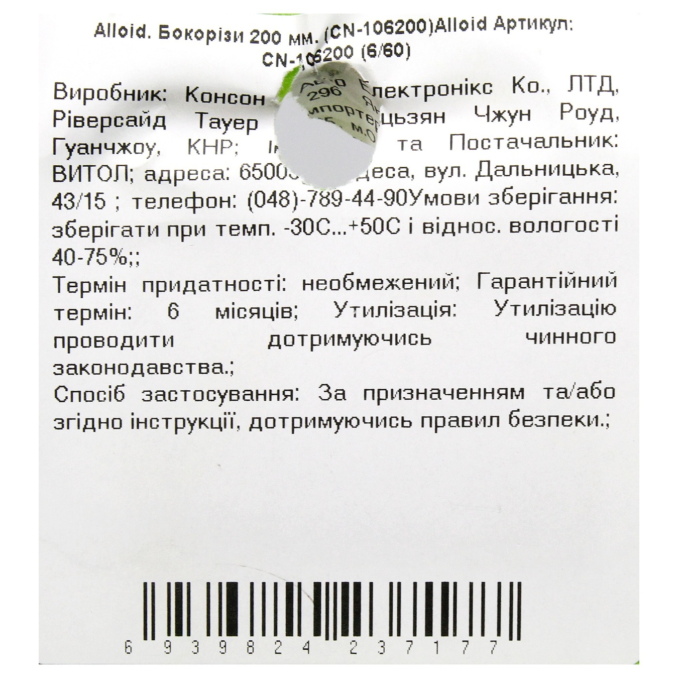 

Бокорезы Alloid 200мм