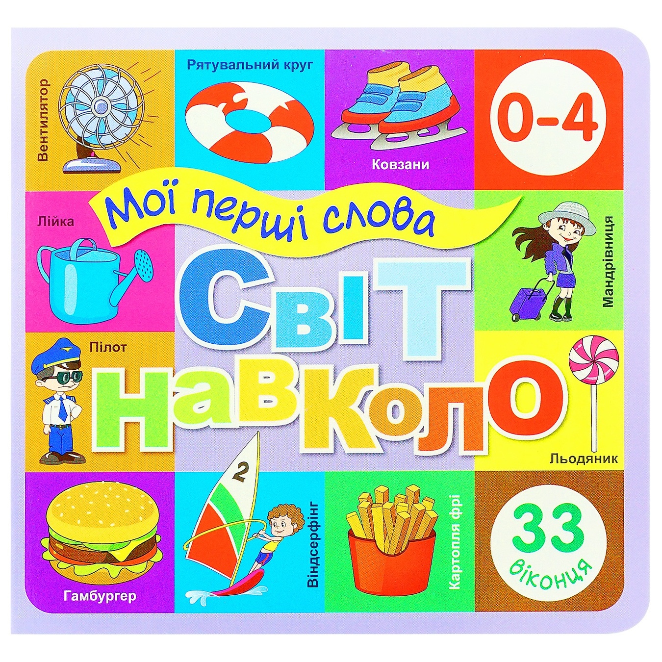 

Книга Мои первые слова в ассортименте