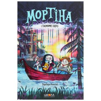 Barbara Cantini Mortina and Mysterious Lake Book - buy, prices for - photo 1