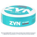Паучи никотиносодержащие ZYN Icy Mint S5 20шт