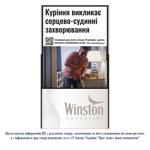 Цигарки Winston Superline White