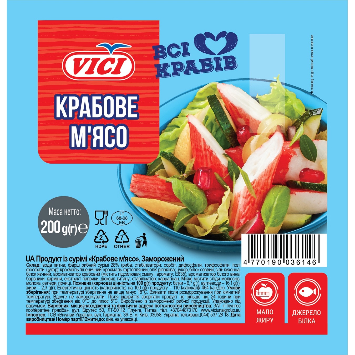 

Крабовое мясо Vici 200г